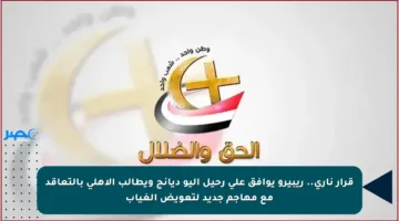 قرار ناري.. ريبيرو يوافق على رحيل إليو ديانج ويطالب الأهلي بالتعاقد مع مهاجم جديد لتعويض الغياب